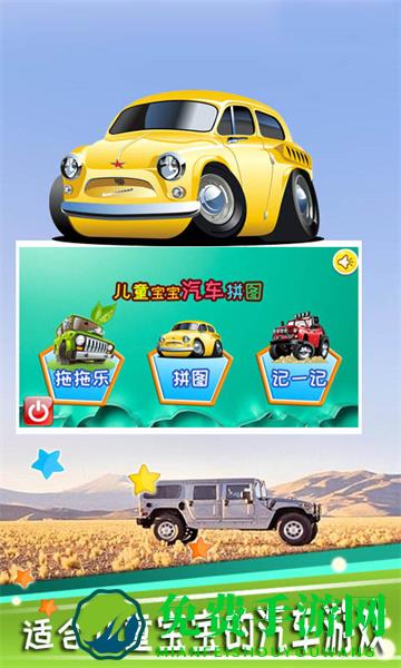 儿童宝宝汽车拼图