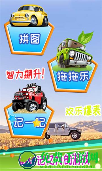 儿童宝宝汽车拼图