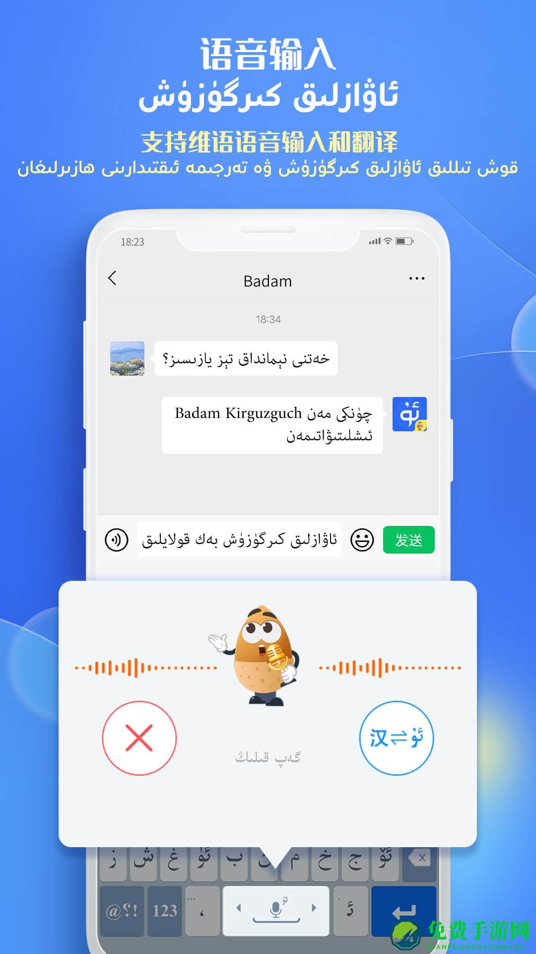 巴旦木维语输入法免费(Badam维语输入法)