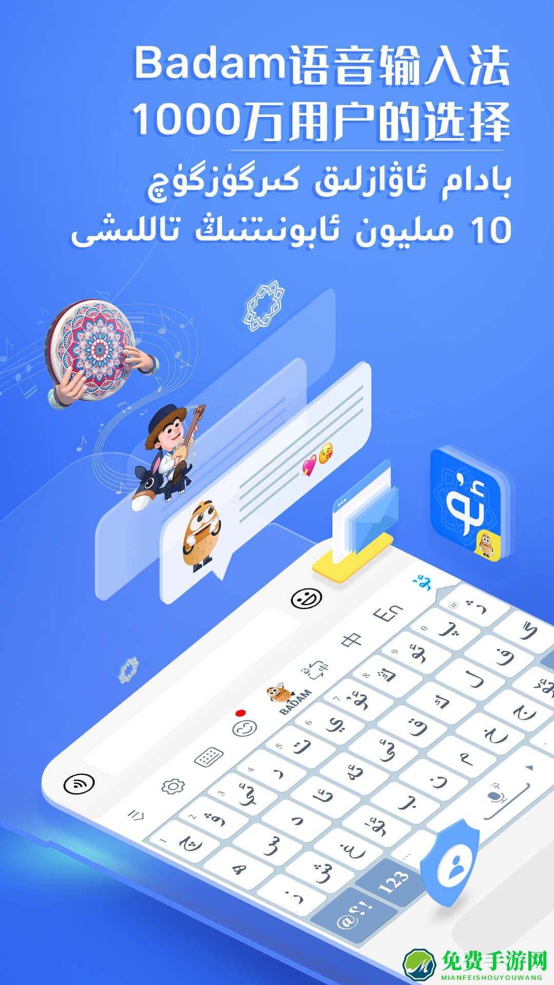 巴旦木维语输入法免费(Badam维语输入法)