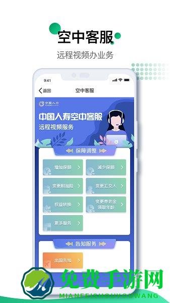 中国人寿寿险app最新版