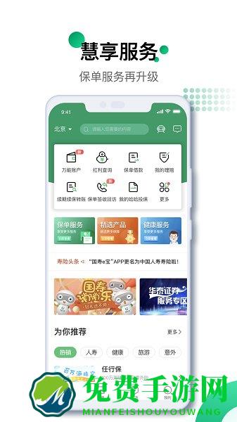 中国人寿寿险app最新版