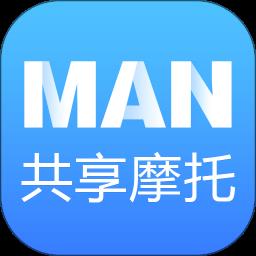 man共享摩托官方版