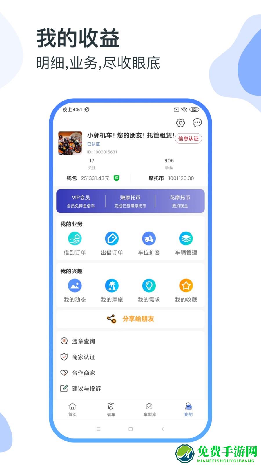 man共享摩托官方版