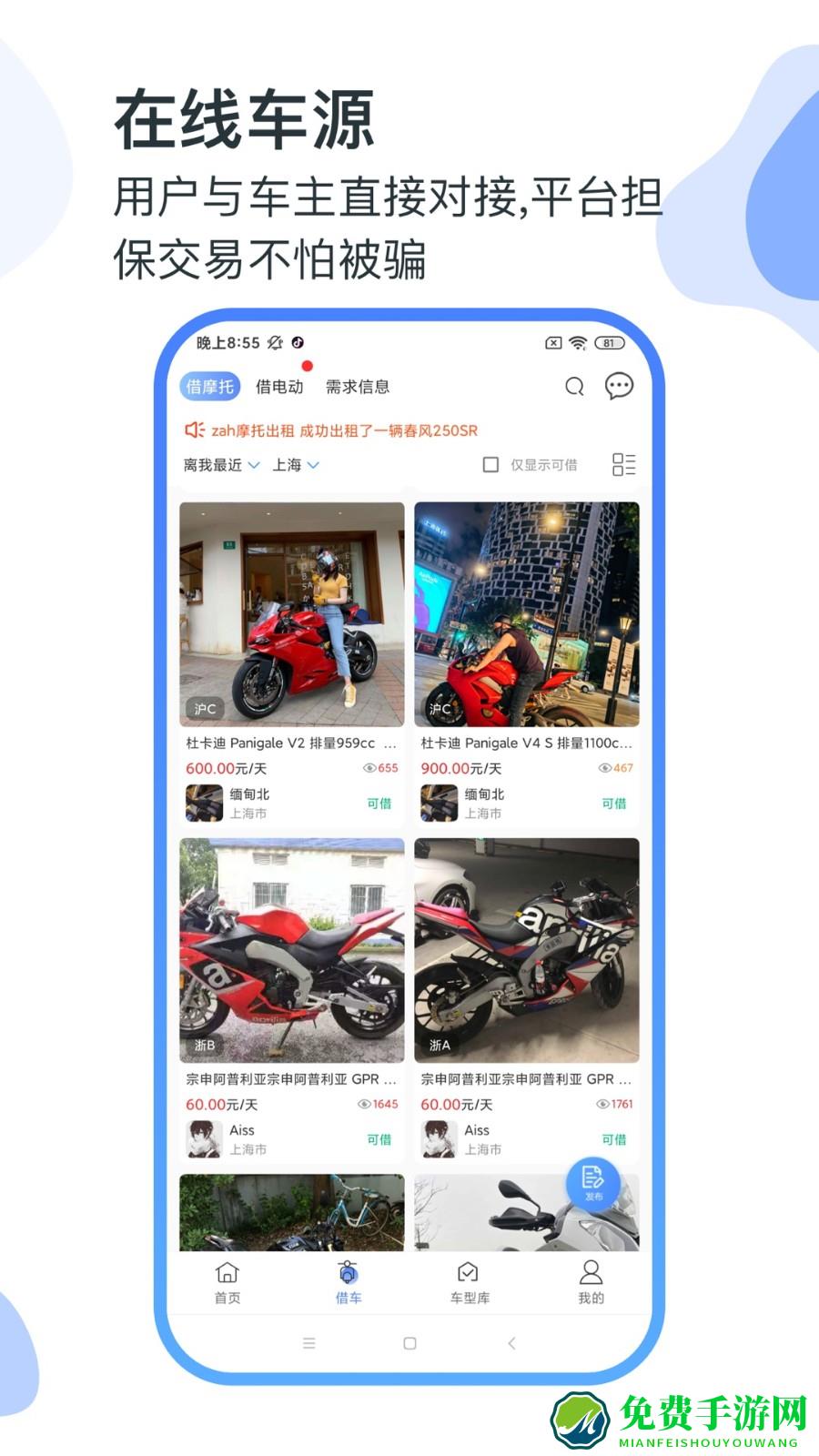 man共享摩托官方版