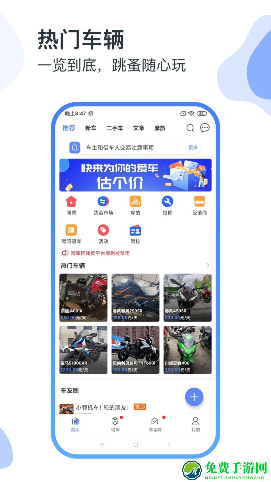 man共享摩托官方版