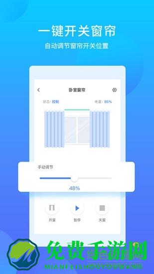 易慧家智能门窗系统