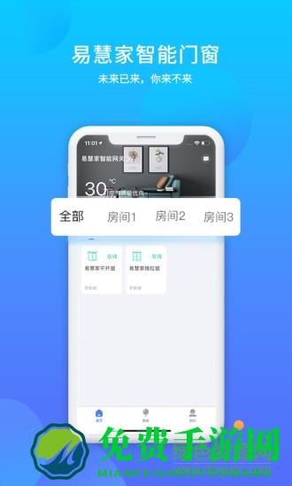 易慧家智能门窗系统