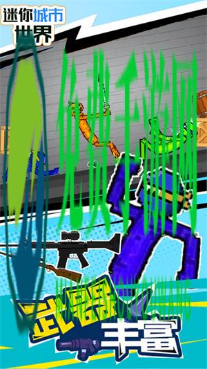 迷你城市世界