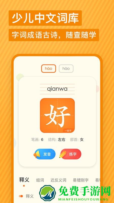 有道少儿词典小学生英语词典app