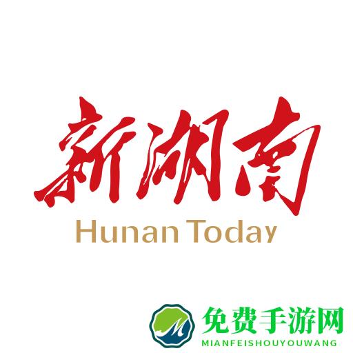 新湖南客户端