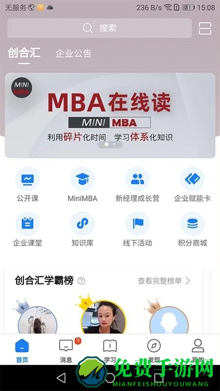 创合汇云课堂app