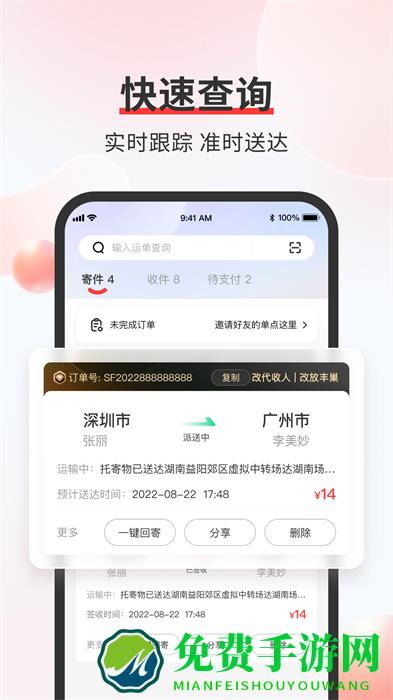 顺丰速运货车司机个人版