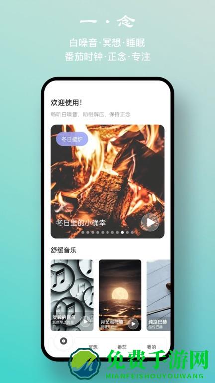 一念白噪音app