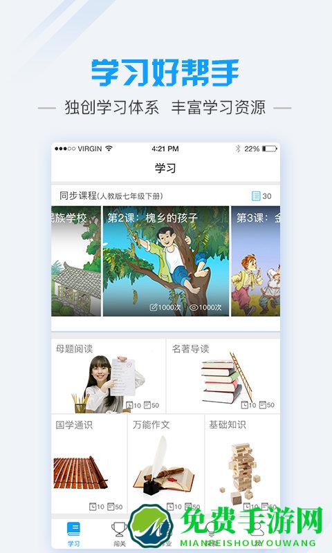 爱语文学生版app
