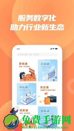 怡亚通供应链官方版