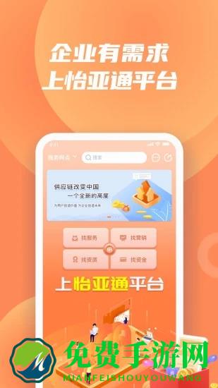 怡亚通供应链官方版