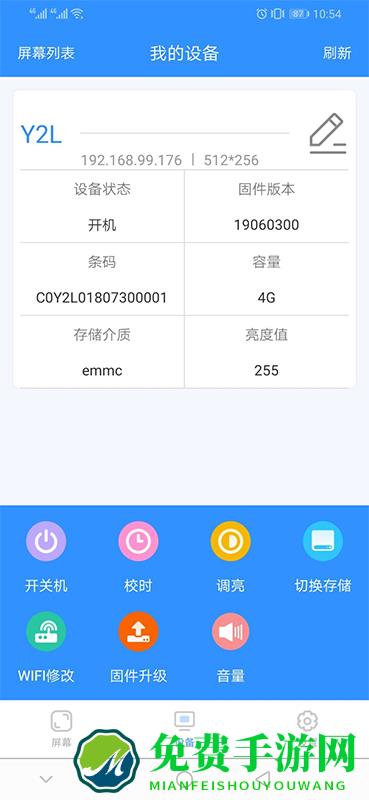 ledmedia app(led控制)