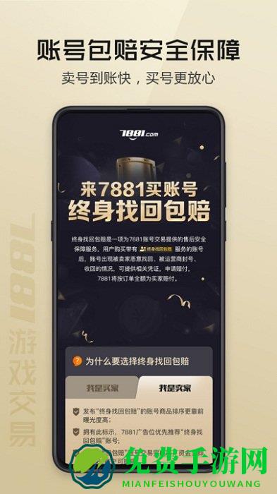 7881游戏交易平台手机版
