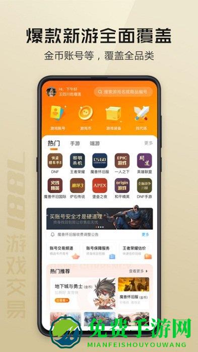 7881游戏交易平台手机版