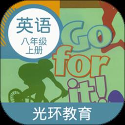 新目标英语八年级上册app