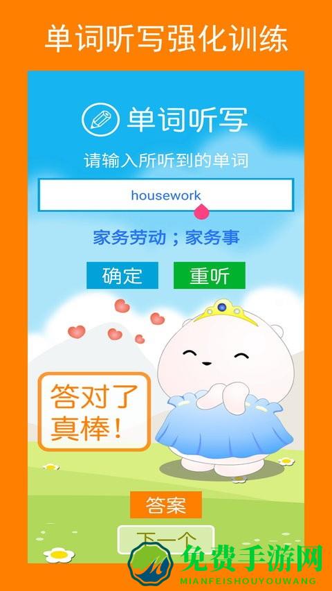 新目标英语八年级上册app