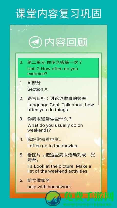 新目标英语八年级上册app
