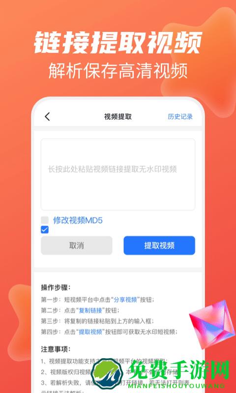 免费去水印大师官方版