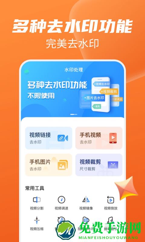 免费去水印大师官方版