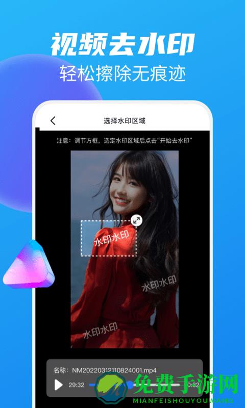 免费去水印大师官方版