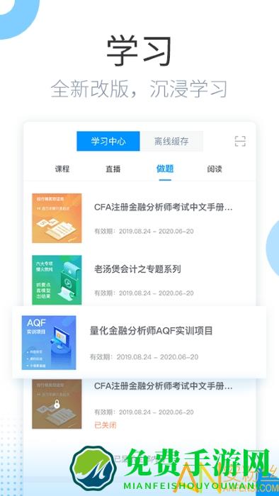 金程网校旗舰版app下载