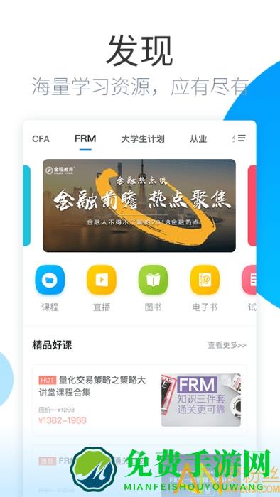 金程网校旗舰版最新版