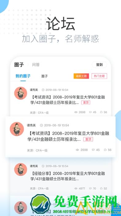 金程网校旗舰版最新版