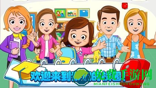 我的小镇迷你校园最新版