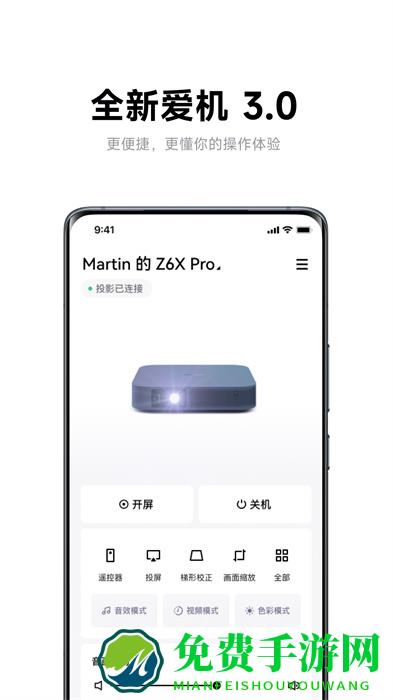 极米助手apk