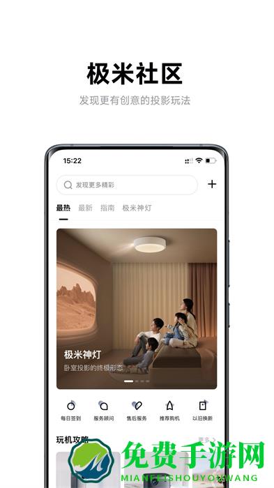 极米助手apk