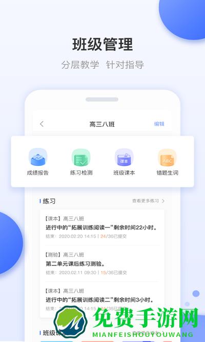 天学网教师端app下载