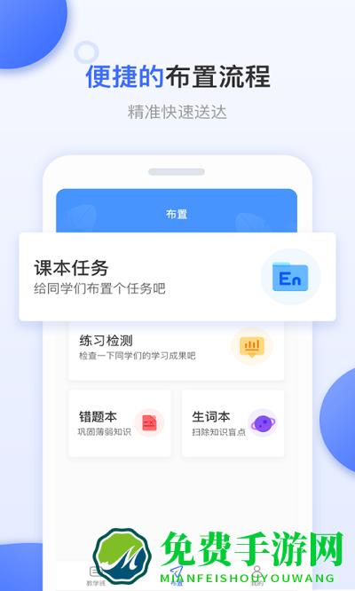 天学网教师版