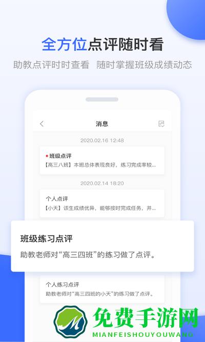 天学网教师版