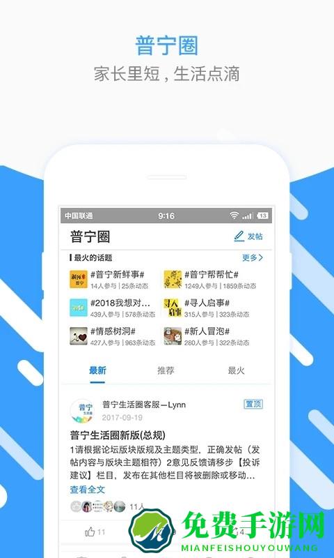 普宁圈最新版本