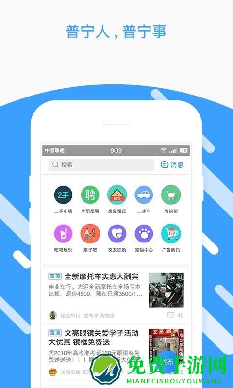 普宁圈最新版本