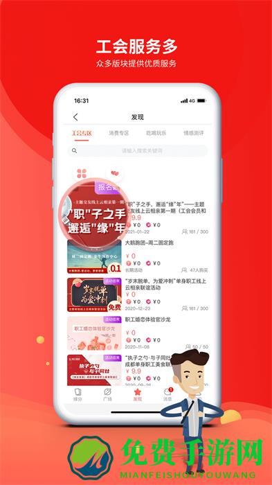 成都职工普惠app