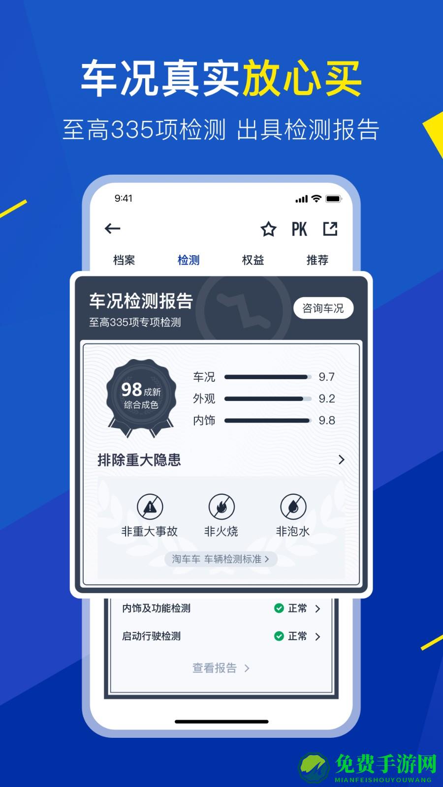 淘车二手车全国直卖网