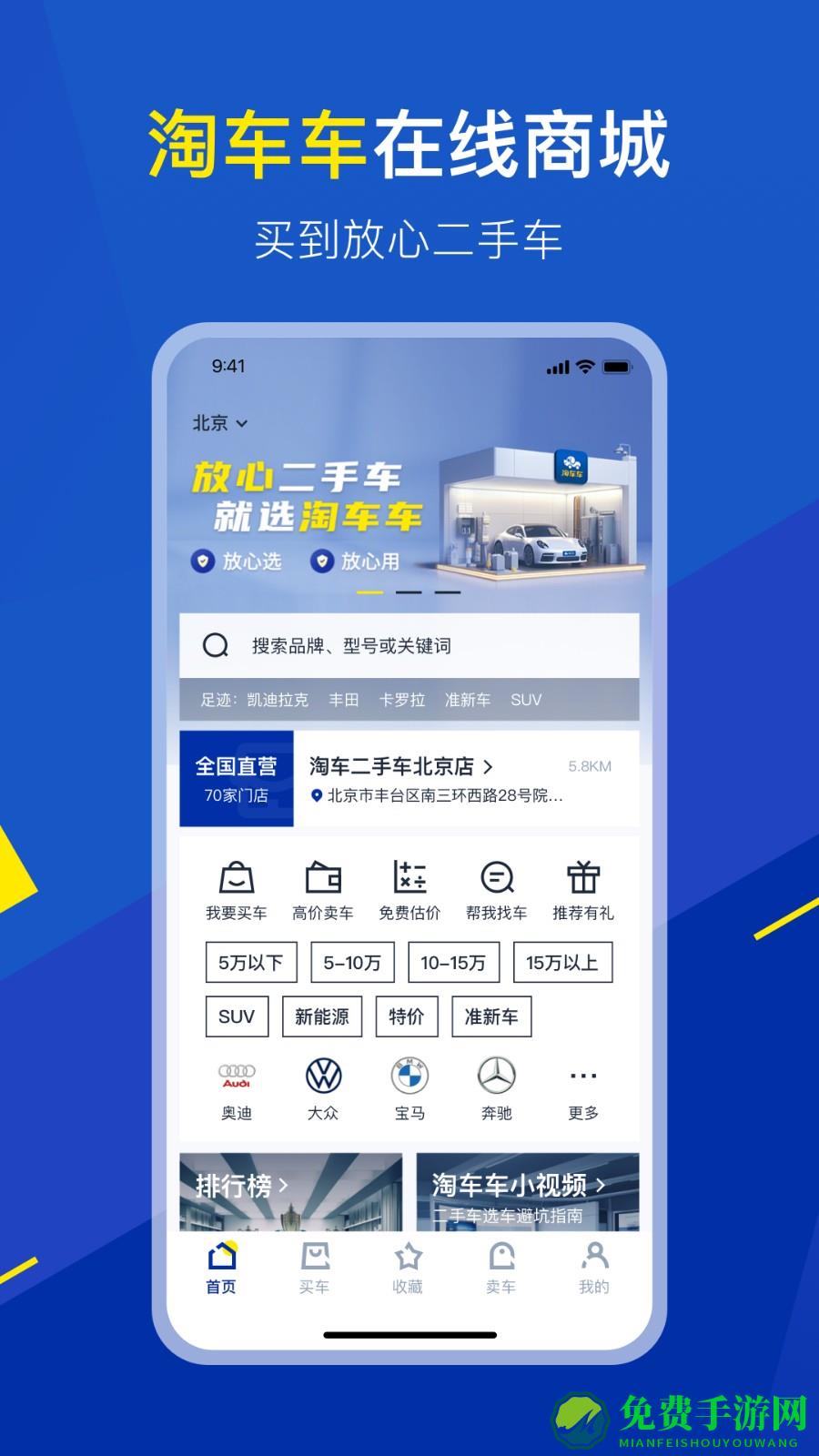 淘车二手车全国直卖网