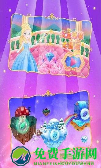 公主换装大冒险