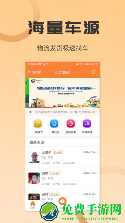 大数运力app(沙师弟货主)