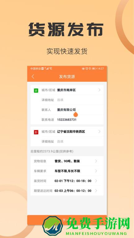 大数运力app(沙师弟货主)