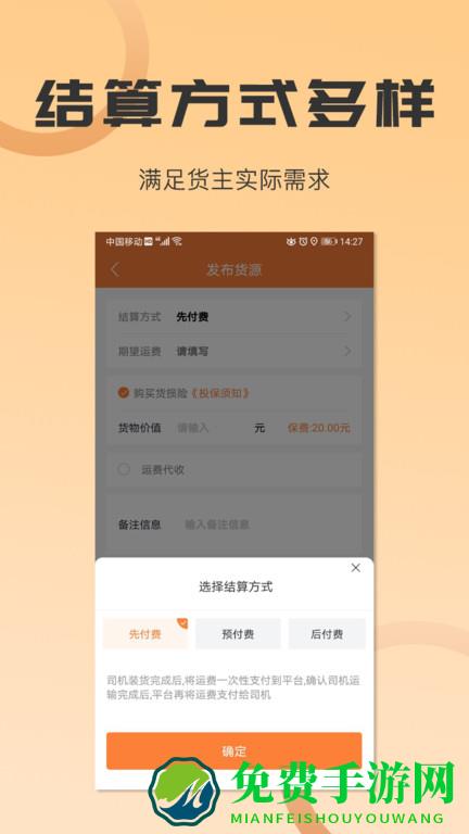大数运力app(沙师弟货主)