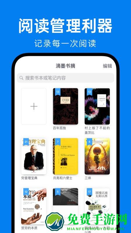 滴墨书摘最新版下载