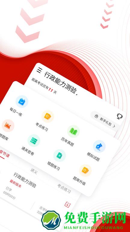 中图公考app